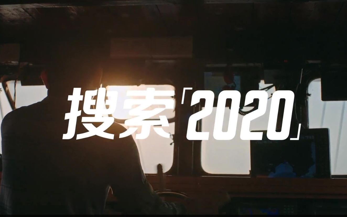 【再见2020】2020年度搜索报告百度沸点哔哩哔哩bilibili