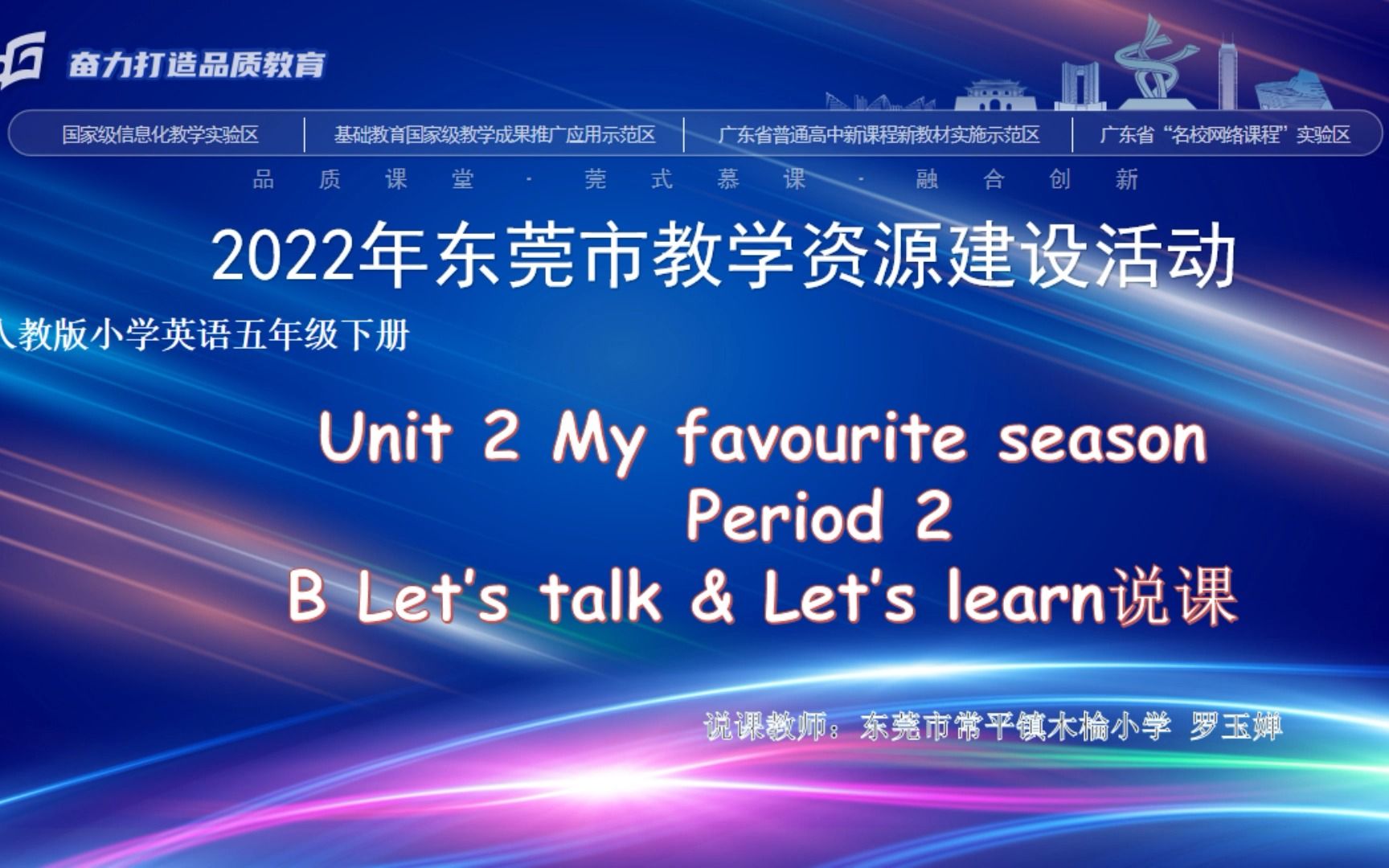 [图]说课案例—PEP小学英语五年级下册 Unit 2 My favourite season Period 3 (B Let's talk & Let's lear