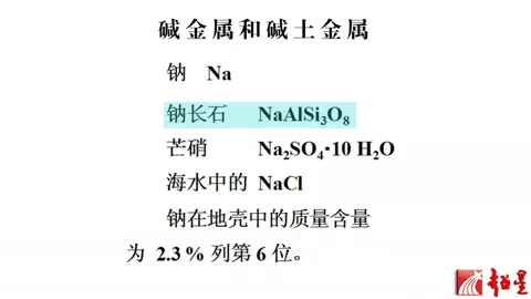 [图]无机化学（下）宋天佑 碱金属与碱土金属（一）