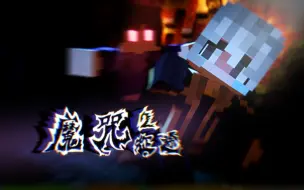 Descargar video: 【MC连载短片】小伙竟半夜偷偷尾随少女？！#魔咒征途第二季第一集