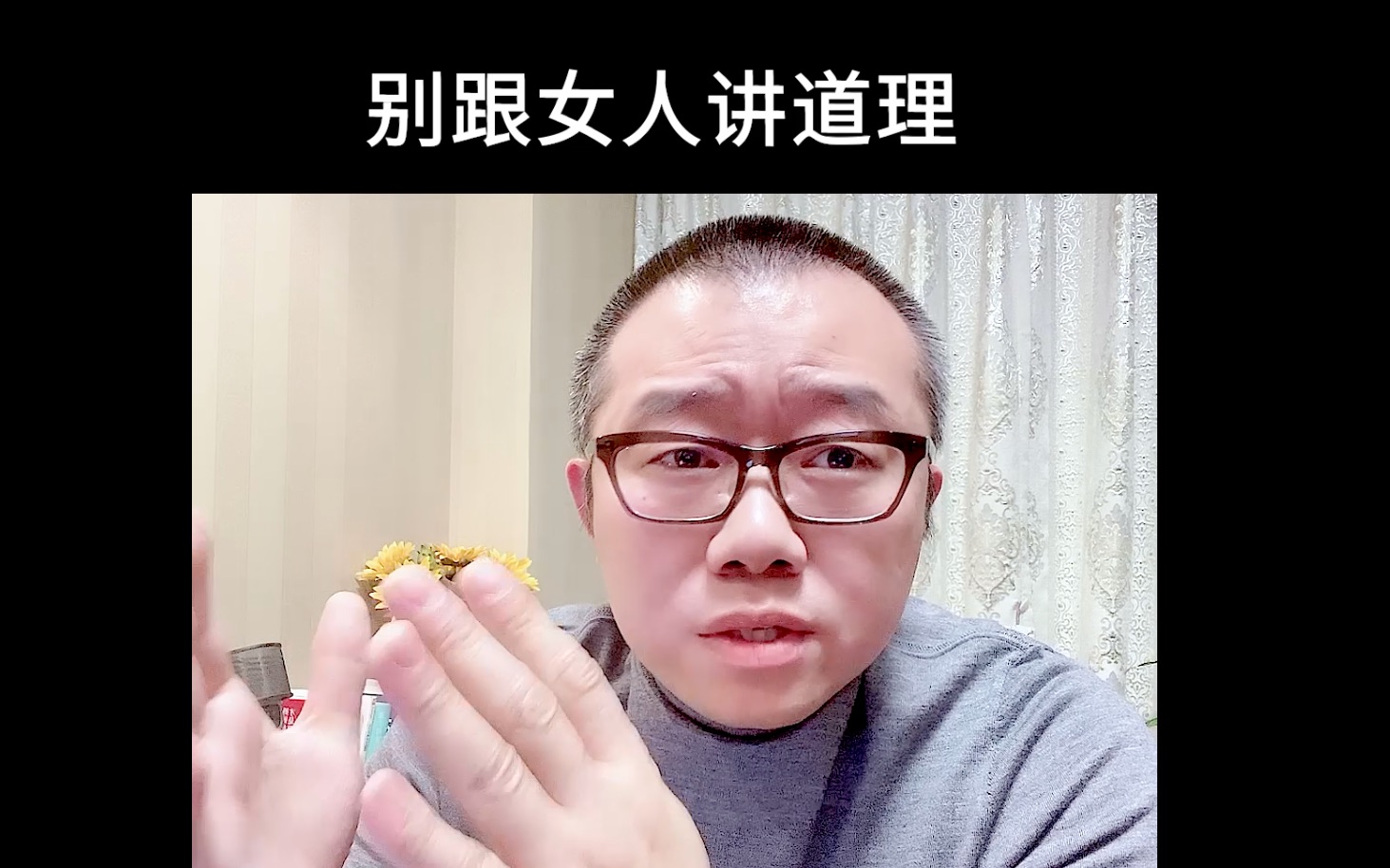 活动作品涂磊情感课堂别跟女人讲道理