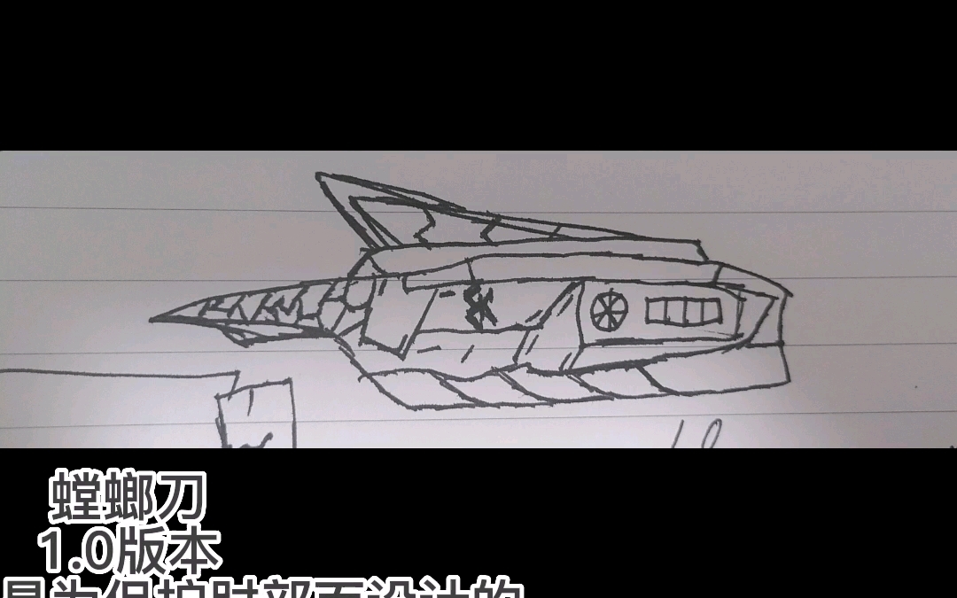 螳螂刀设计图