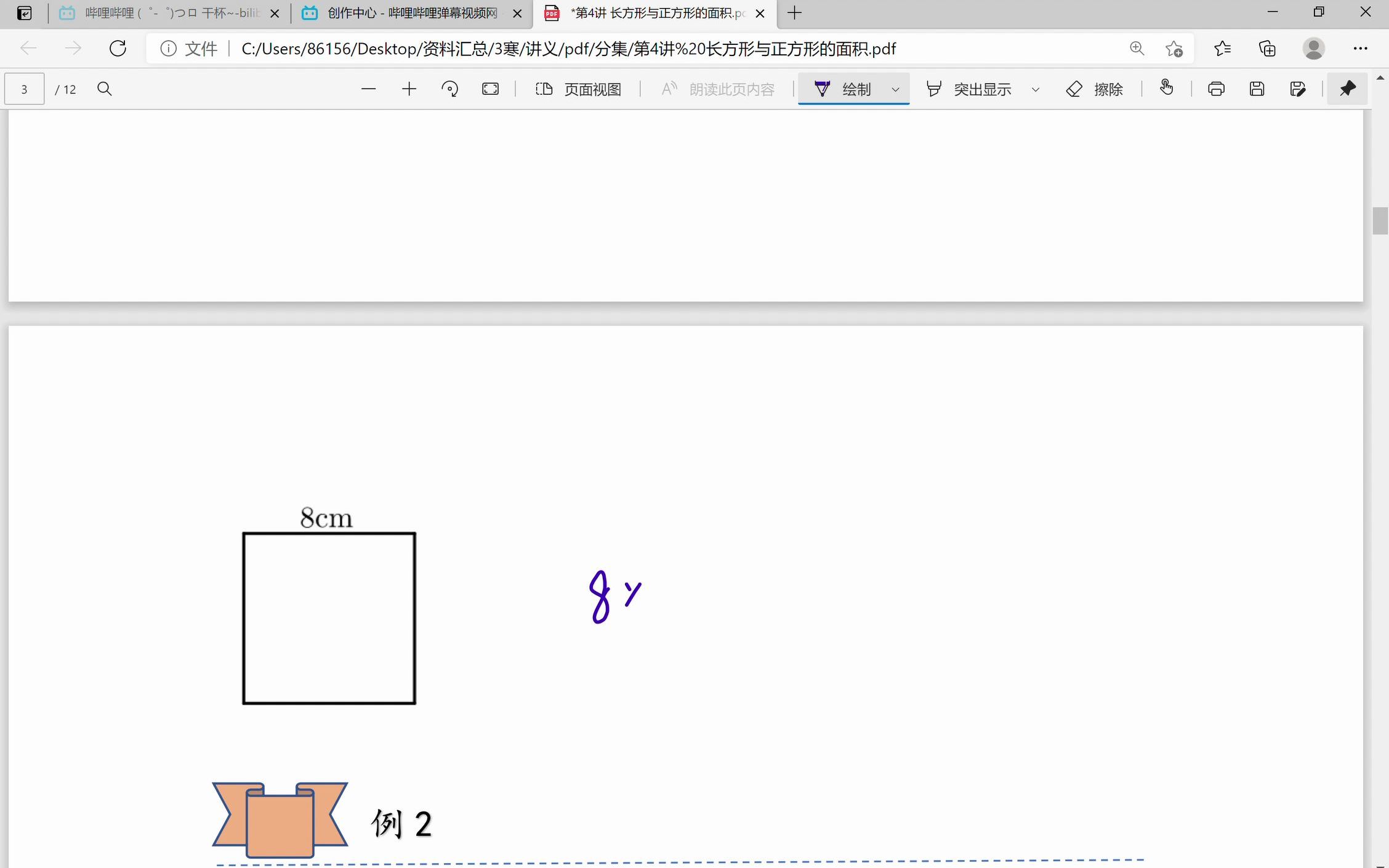 [图]3寒第4讲 长方形与正方形的面积.pdf （例题重难点回顾）