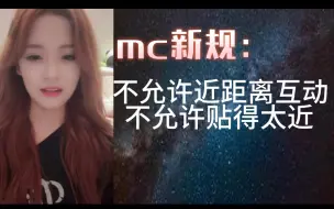 Download Video: 【卢天惠】现在不允许近距离互动了，不能贴得太近！mc国王游戏都玩不了了！