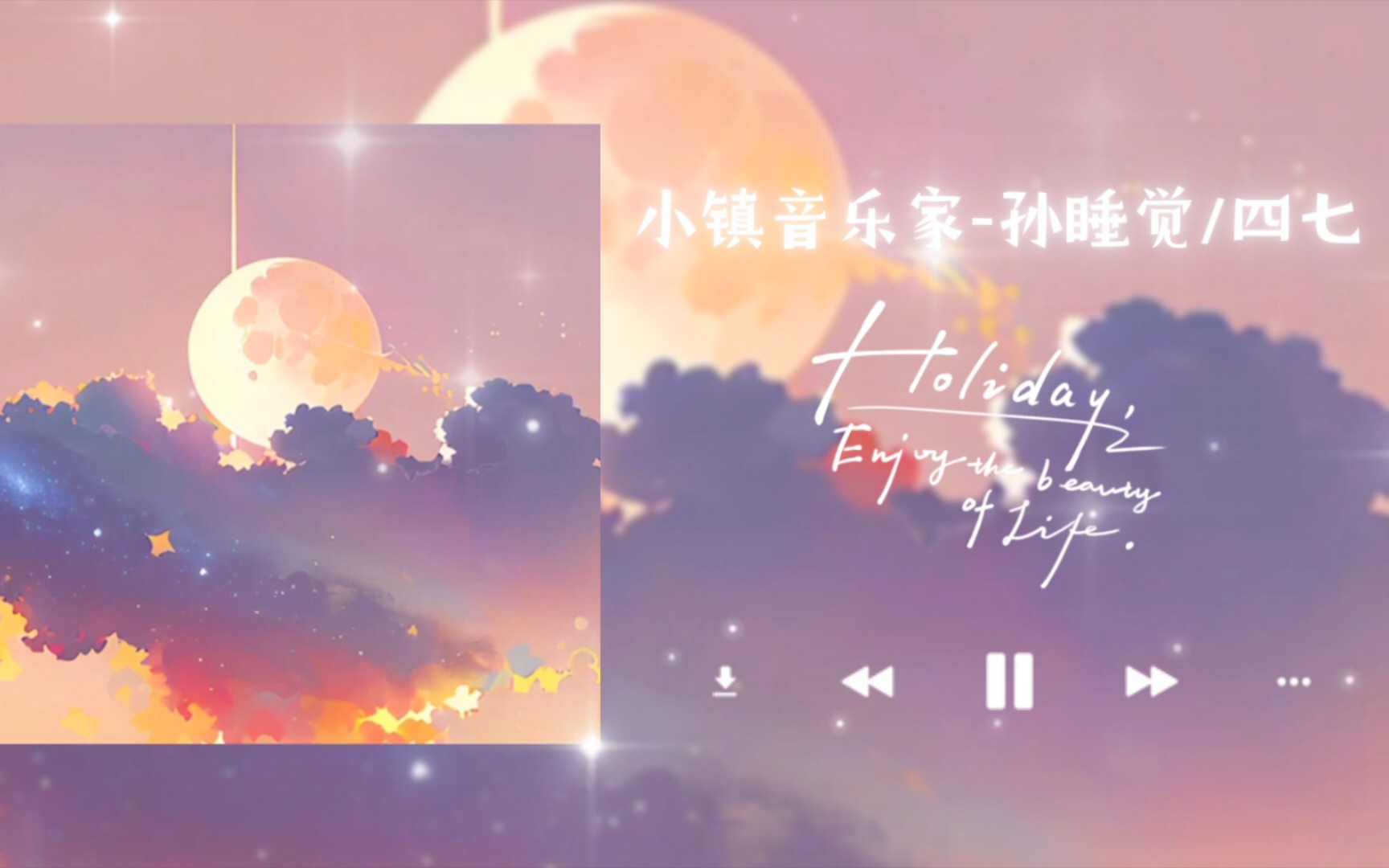 [图]歌曲推荐｜小镇音乐家-孙睡觉/四七｜还记得晚风吹吹～