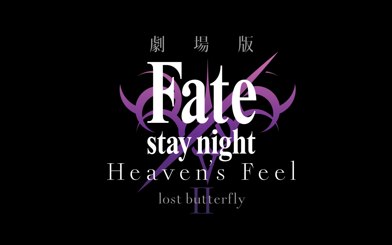 [图]【个人复刻】【官方MV】ANIPLEX  20th fate stay night HF剧场版部分