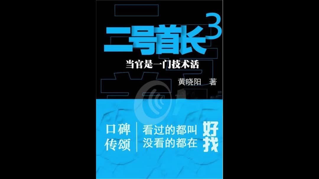 二号首长第3部(第6672集End)哔哩哔哩bilibili