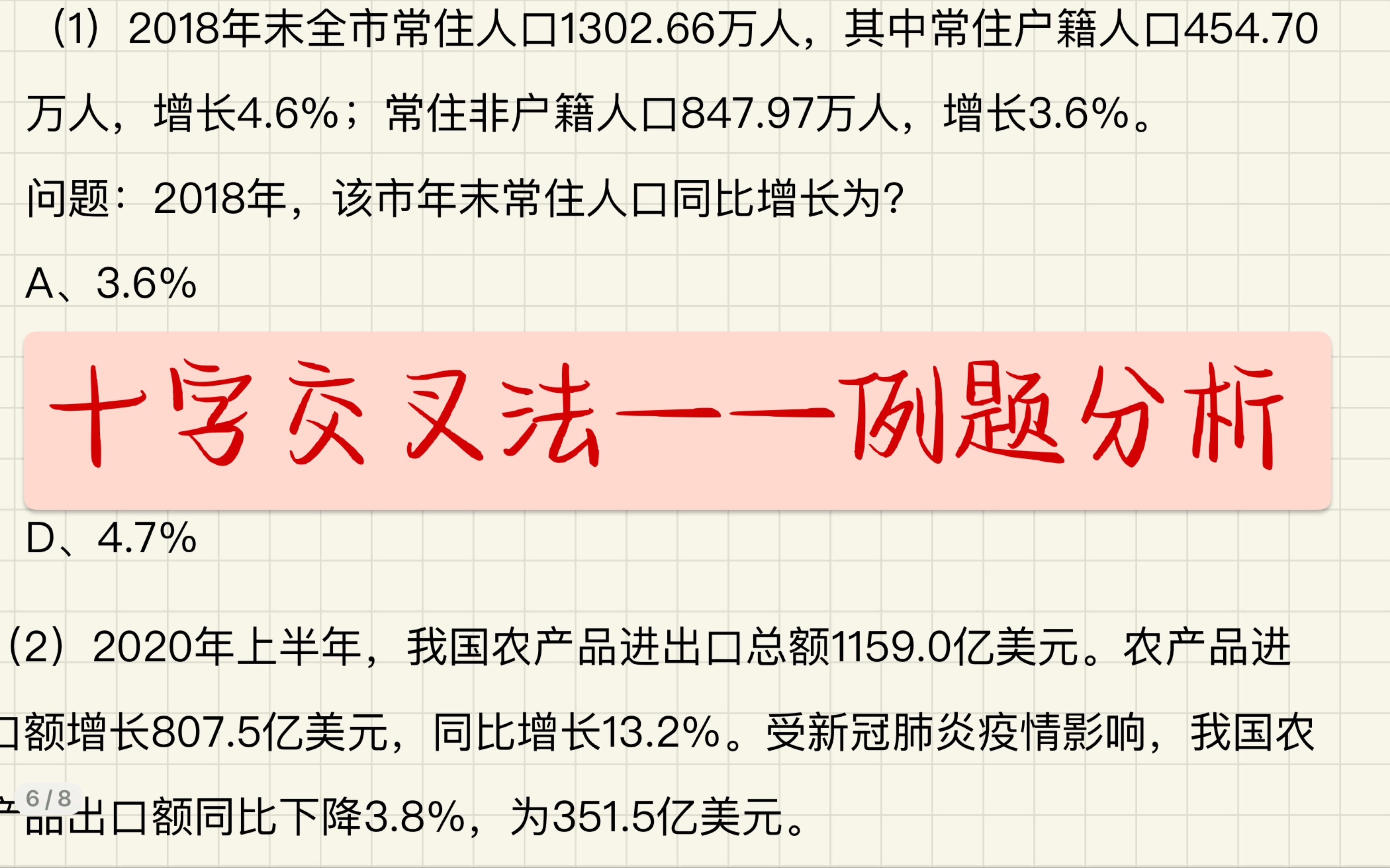 十字交叉法经典例题分析,彻底吃透十字交叉法啦!!!!!(浓度类、增长率类、平均类、比值类)哔哩哔哩bilibili