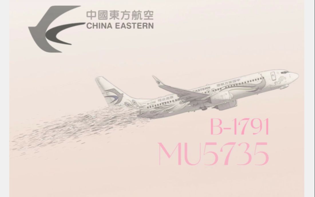 s03e05节哀b1791中国东方航空云南公司孔雀涂装彩绘机波音737800昆明
