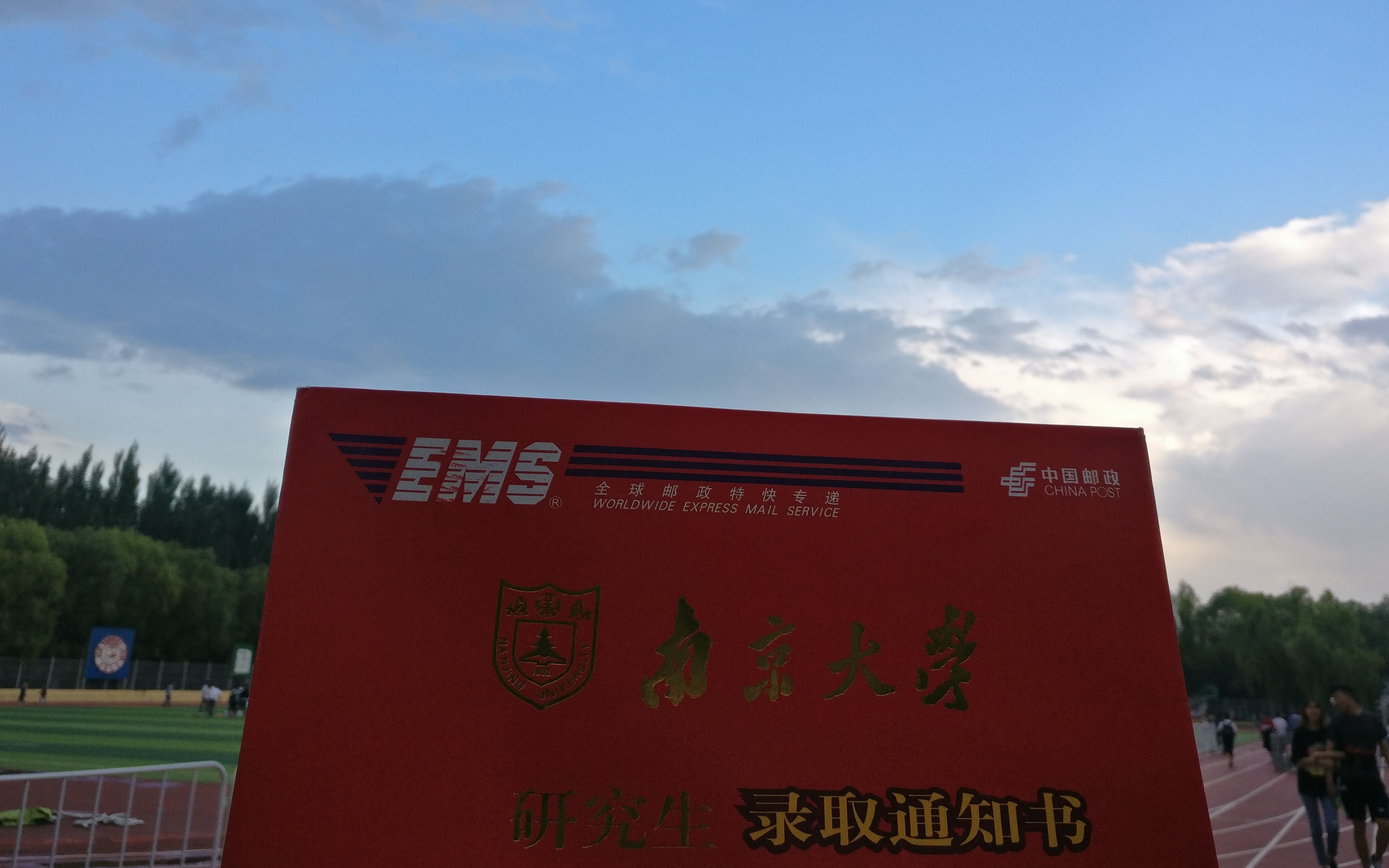 南京大学的录取通知书图片