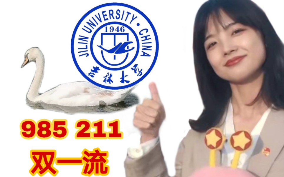 [图]【吉林大学】这才叫大学宣传片！ #吉时吉刻#