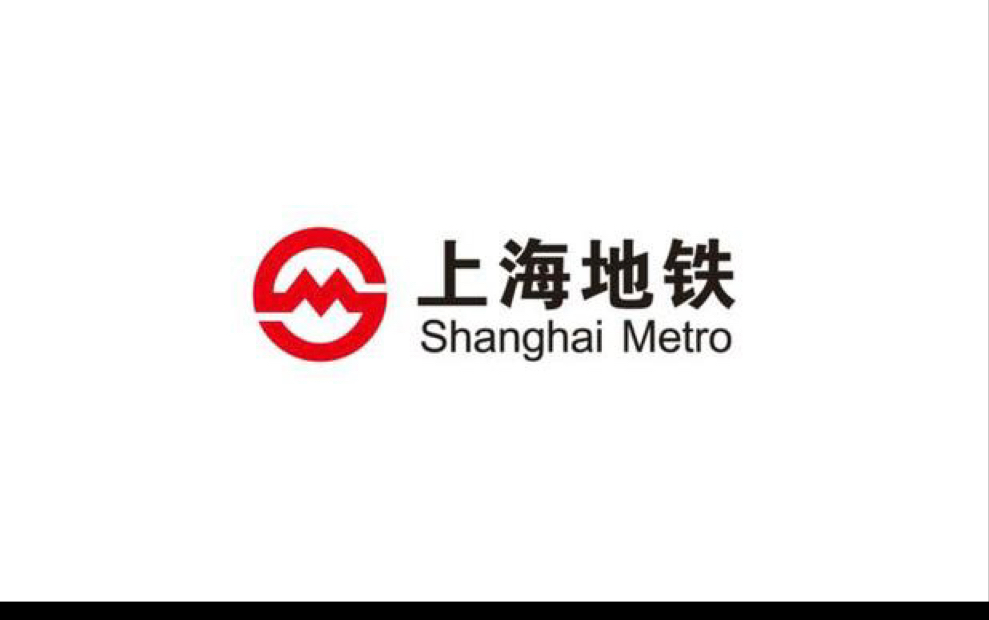 热烈庆祝上海地铁成立30周年!