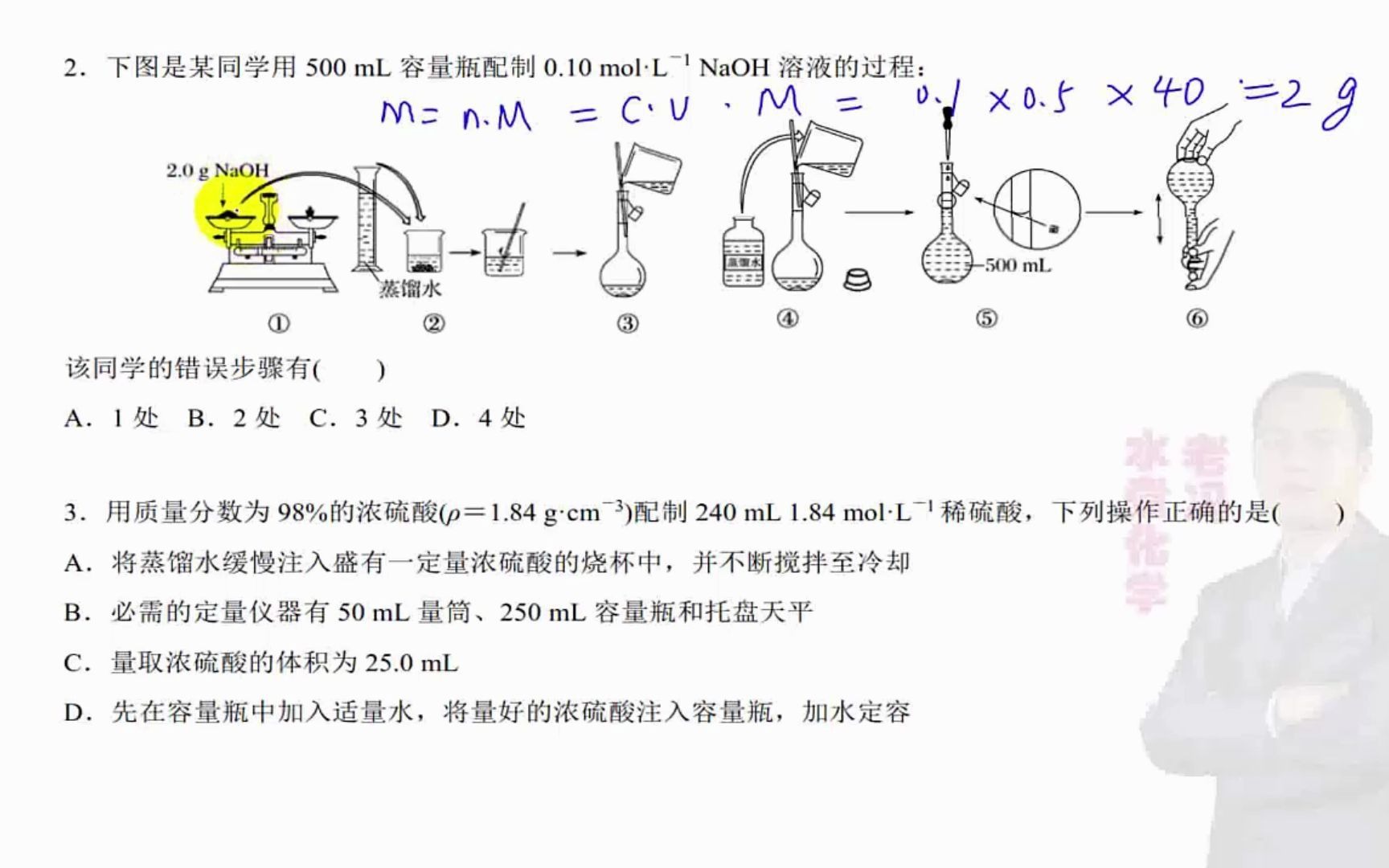 高考化学:一轮复习0416 浓硫酸配制稀硫酸的操作分析哔哩哔哩bilibili