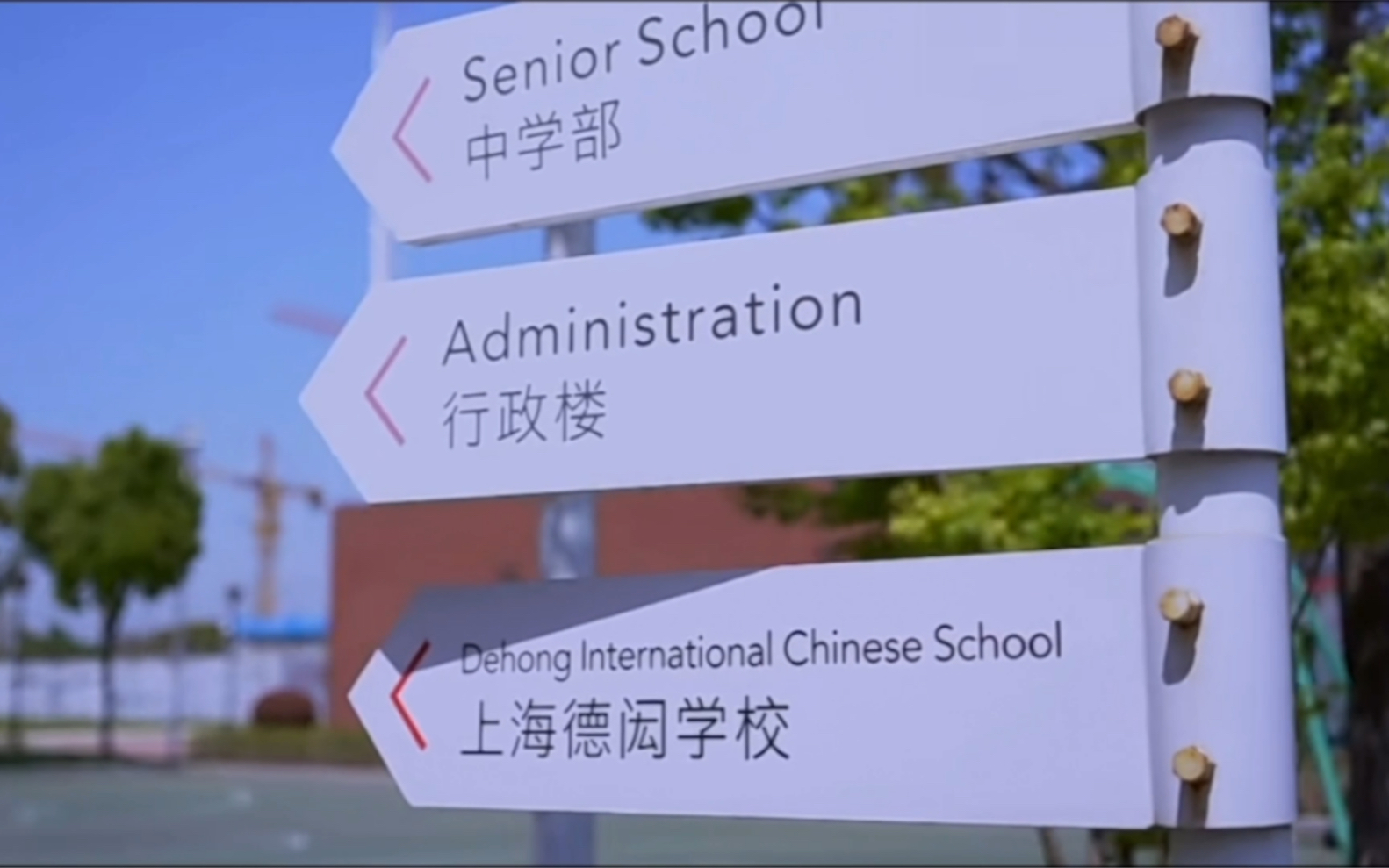 上海闵行区民办德闳学校是一所面向中国学生的十二年制学校,于2017年9月1日正式开学,是中国第一所德闳学校.哔哩哔哩bilibili