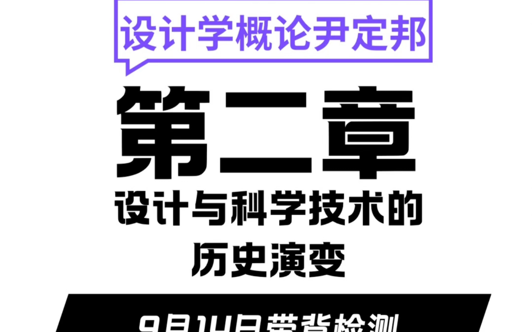 设计与科学技术的历史演变哔哩哔哩bilibili