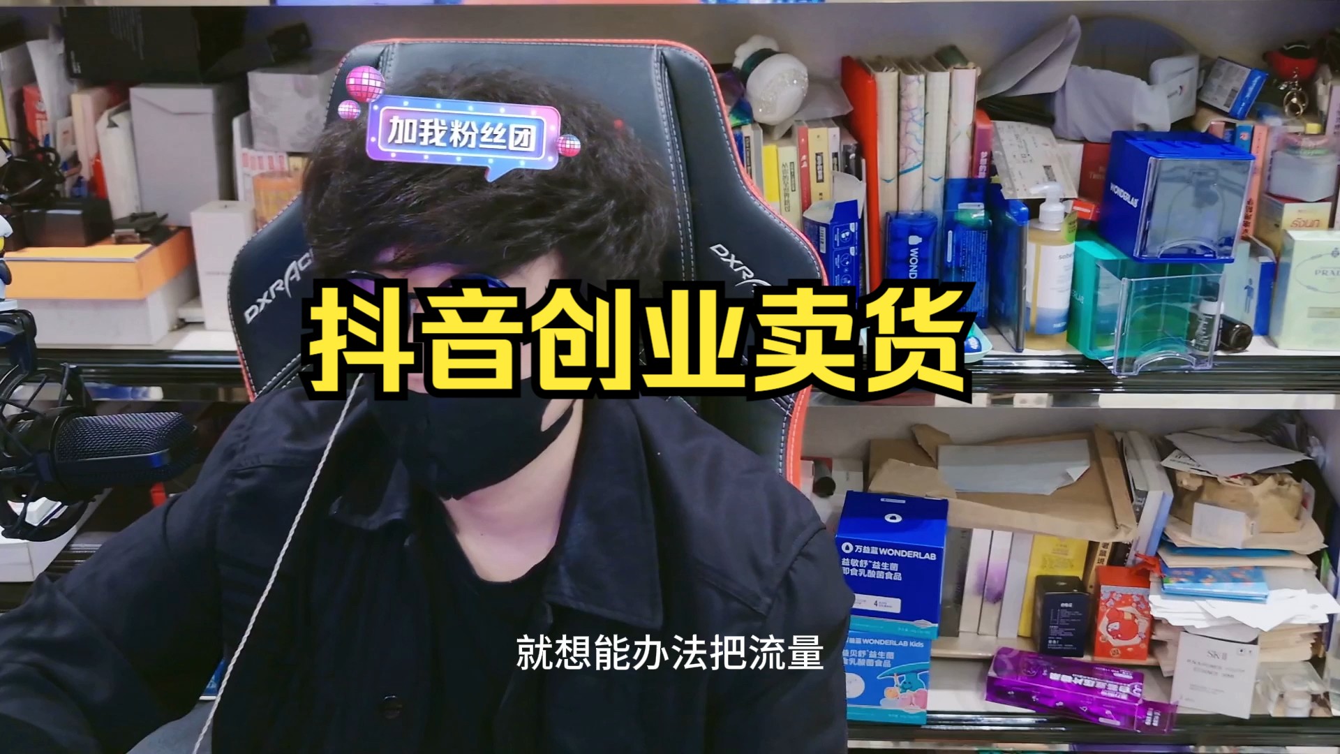 赛雷4月19日c通品想要自然流卖起来太难了哔哩哔哩bilibili