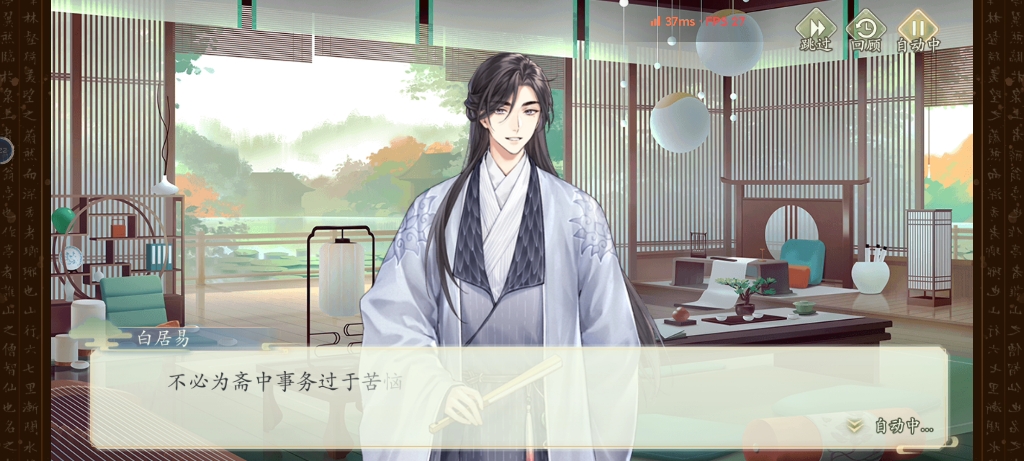 墨魂白居易斋中日常自存留念