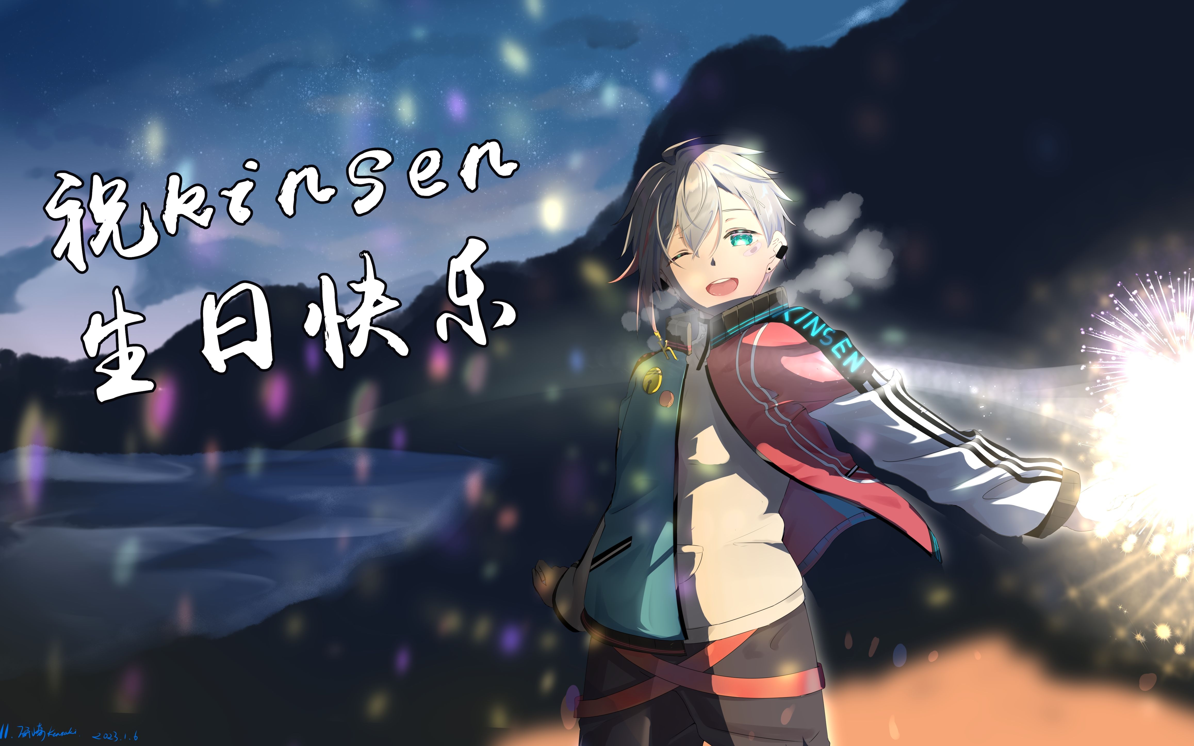 kinsen2023生贺庆祝视频(2023.1.23)