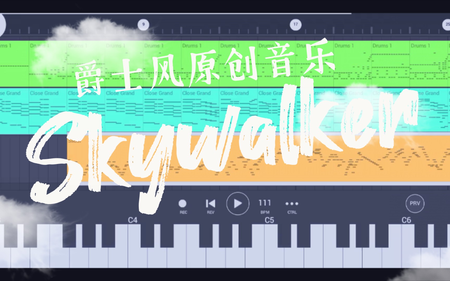 [图]【高中生/原创音乐】Skywalker，随心于云端漫步～