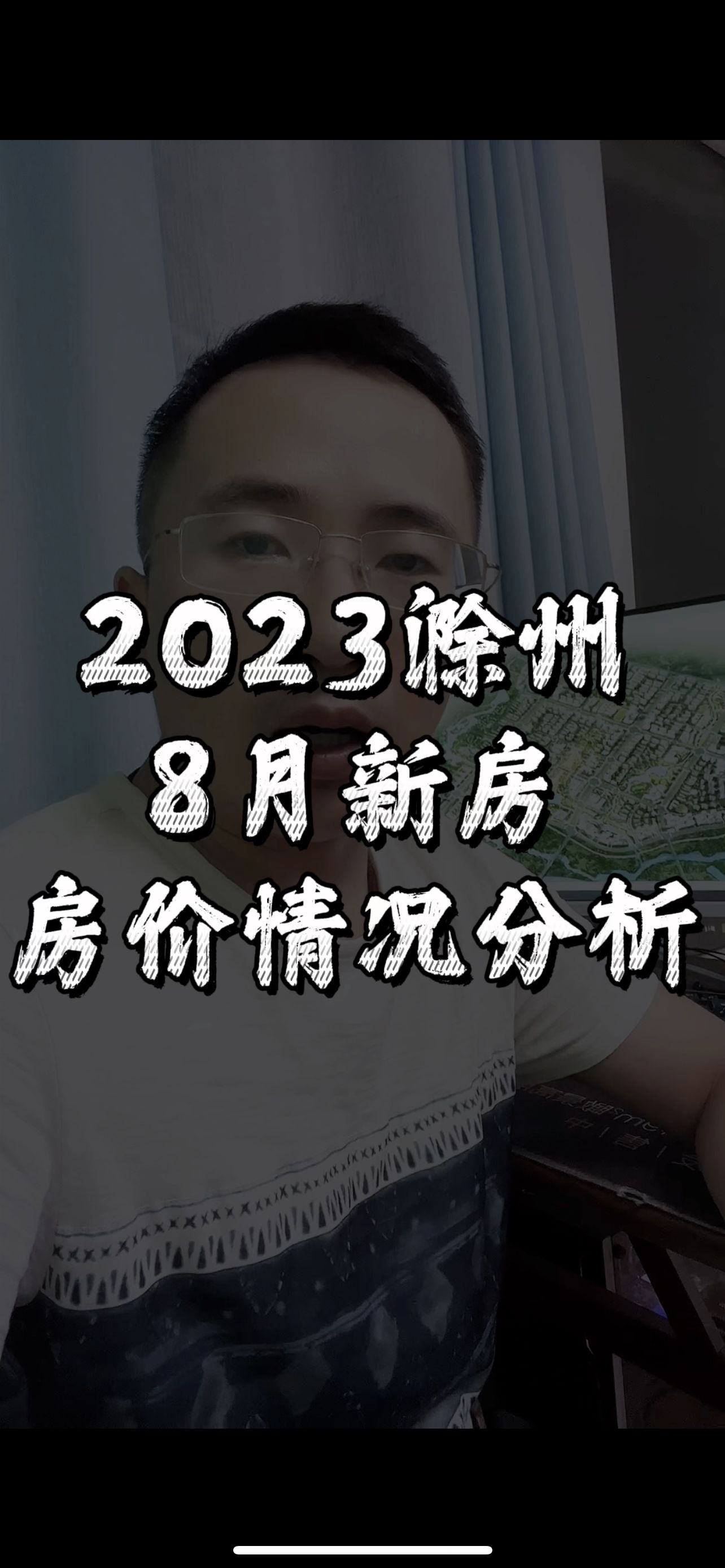 2023滁州新房8月房价情况分析哔哩哔哩bilibili