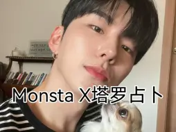 Download Video: Monsta X占卜 | 当你喝了太多咖啡睡不着