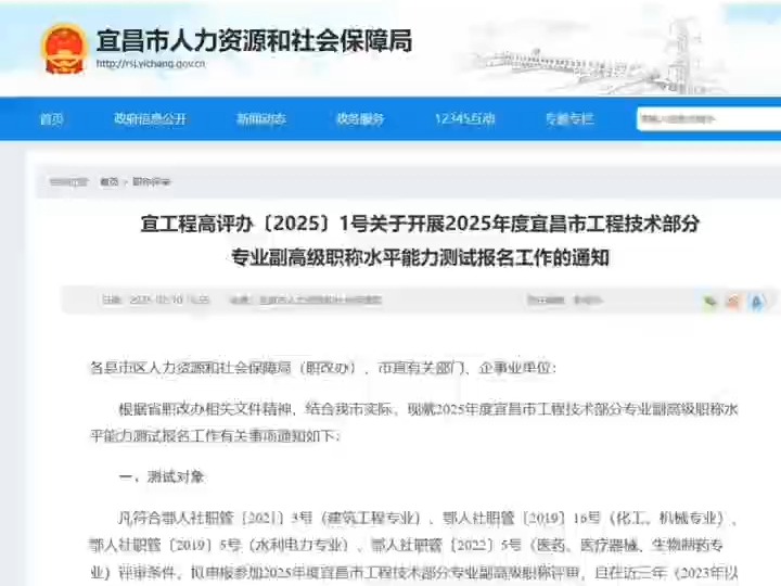 25年宜昌市工程技术部分专业副高级水测报名时间也已经出来啦哔哩哔哩bilibili