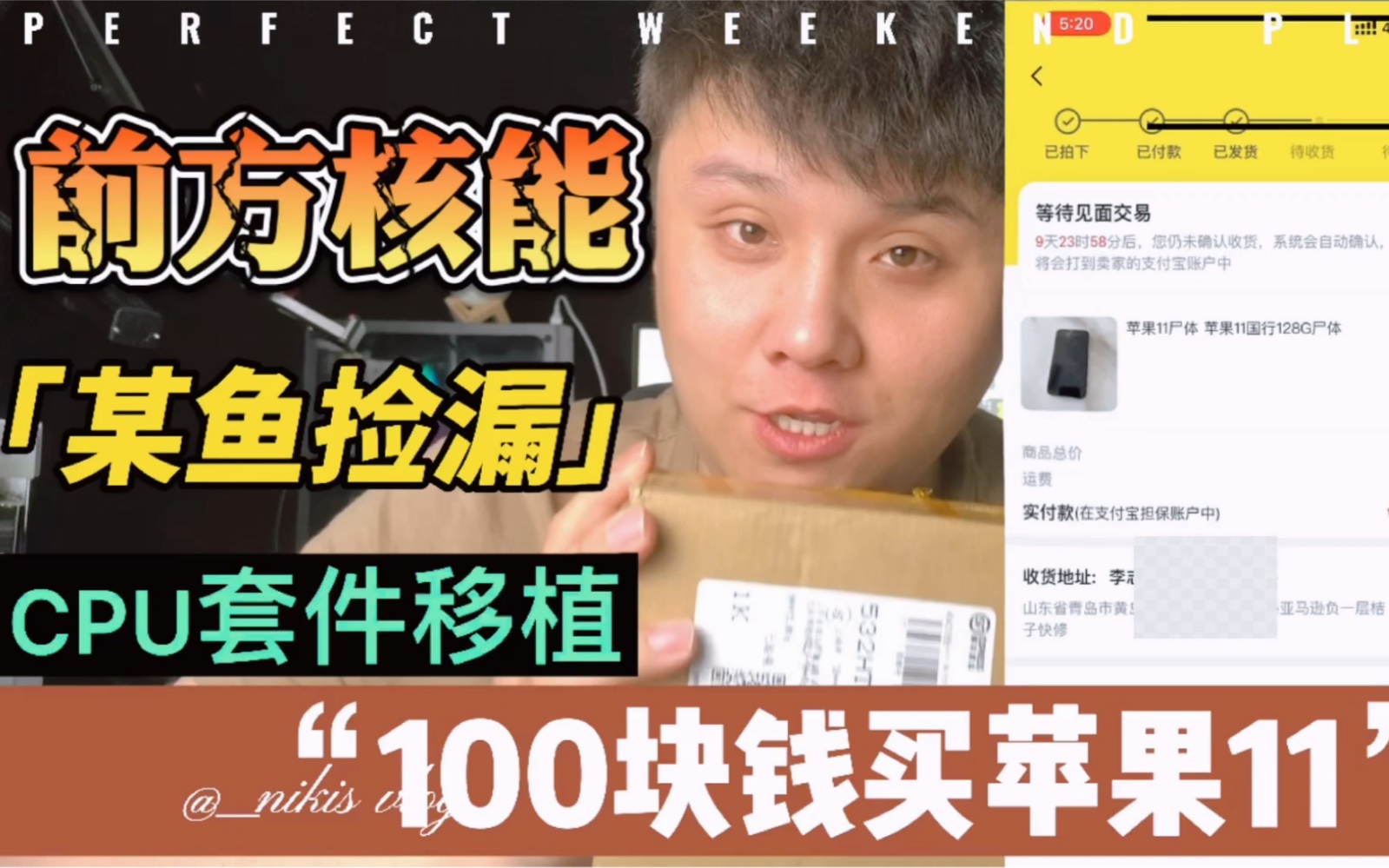 我在某鱼捡漏100块买iPhone11,结果“翻车”?幸亏技术过硬哔哩哔哩bilibili