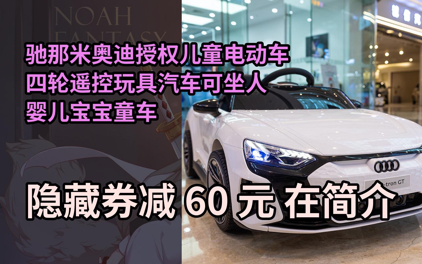 【漏05洞价】驰那米奥迪授权儿童电动车四轮遥控玩具汽车可坐人婴儿