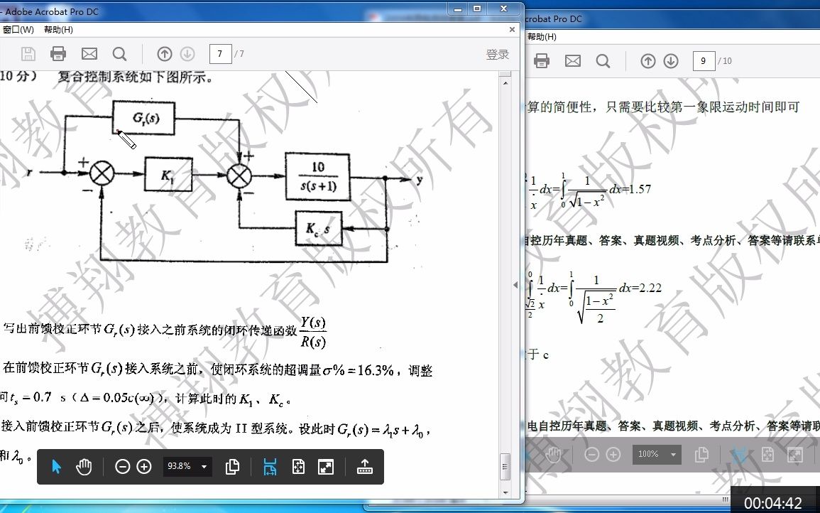 西电/西安电子科技大学自动控制原理843 2009年真题答案讲解 自动化考研试听 搏翔教育单博主讲哔哩哔哩bilibili