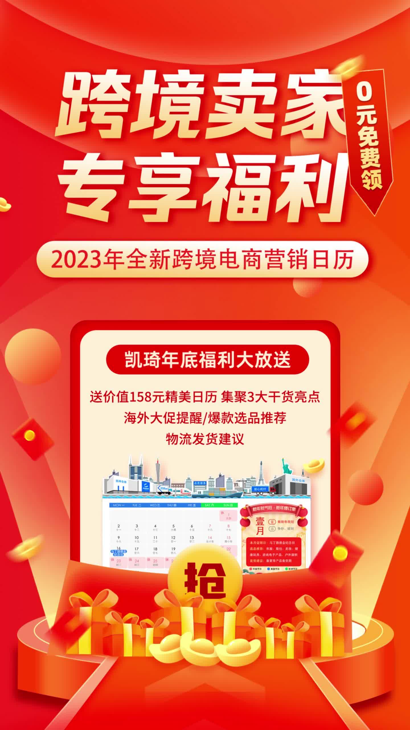 凯琦《2023年跨境电商营销日历》限时免费领取,数量有限,先哔哩哔哩bilibili