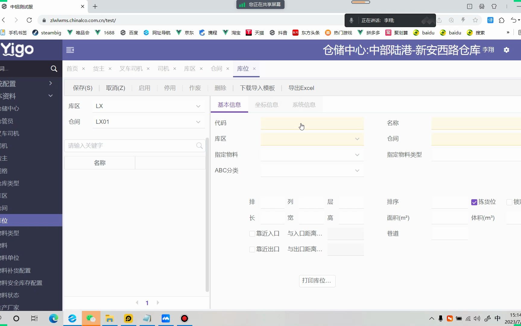 WMS系统培训操作演示哔哩哔哩bilibili