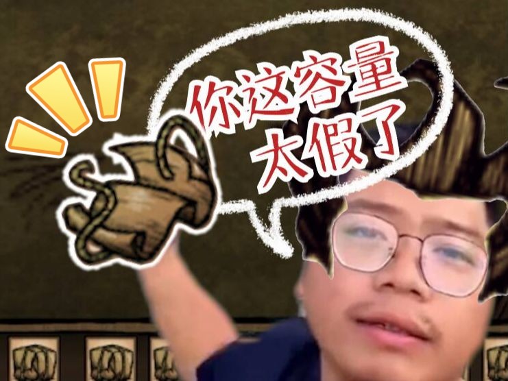 【饥荒单机】打包纸?次元空间!哔哩哔哩bilibili饥荒