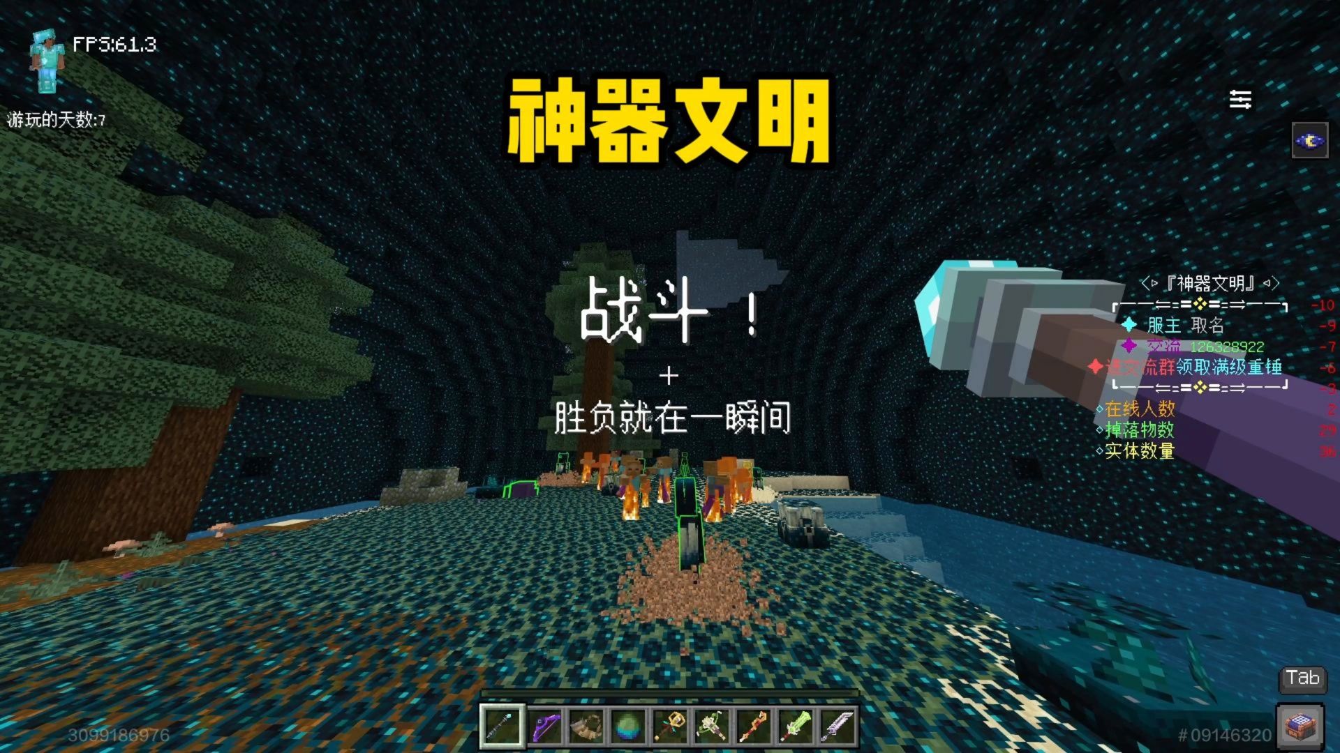 神器文明,开局一把神器,我如何统治服务器