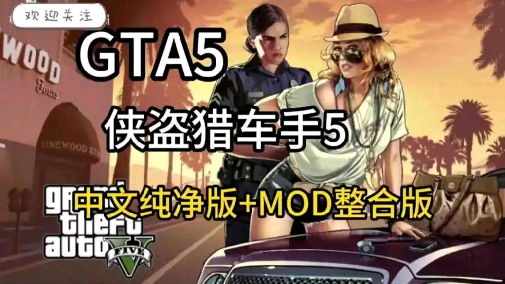 gta5热咖啡mod茉莉图片图片