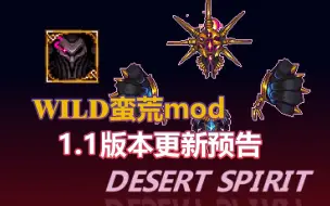 Download Video: 【泰拉瑞亚mod】国产中大型mod蛮荒1.1版本预告 全新珊瑚海地形爆料！宣传片