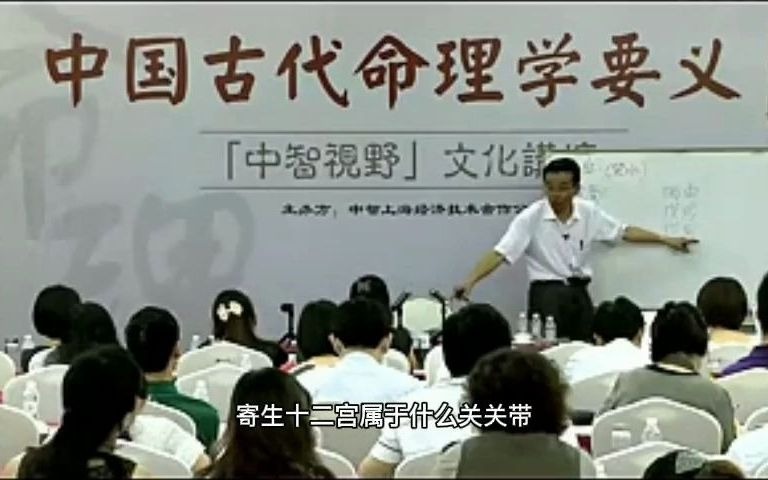 王德峰:命理寄生十二宫代表什么怎么看大运哔哩哔哩bilibili