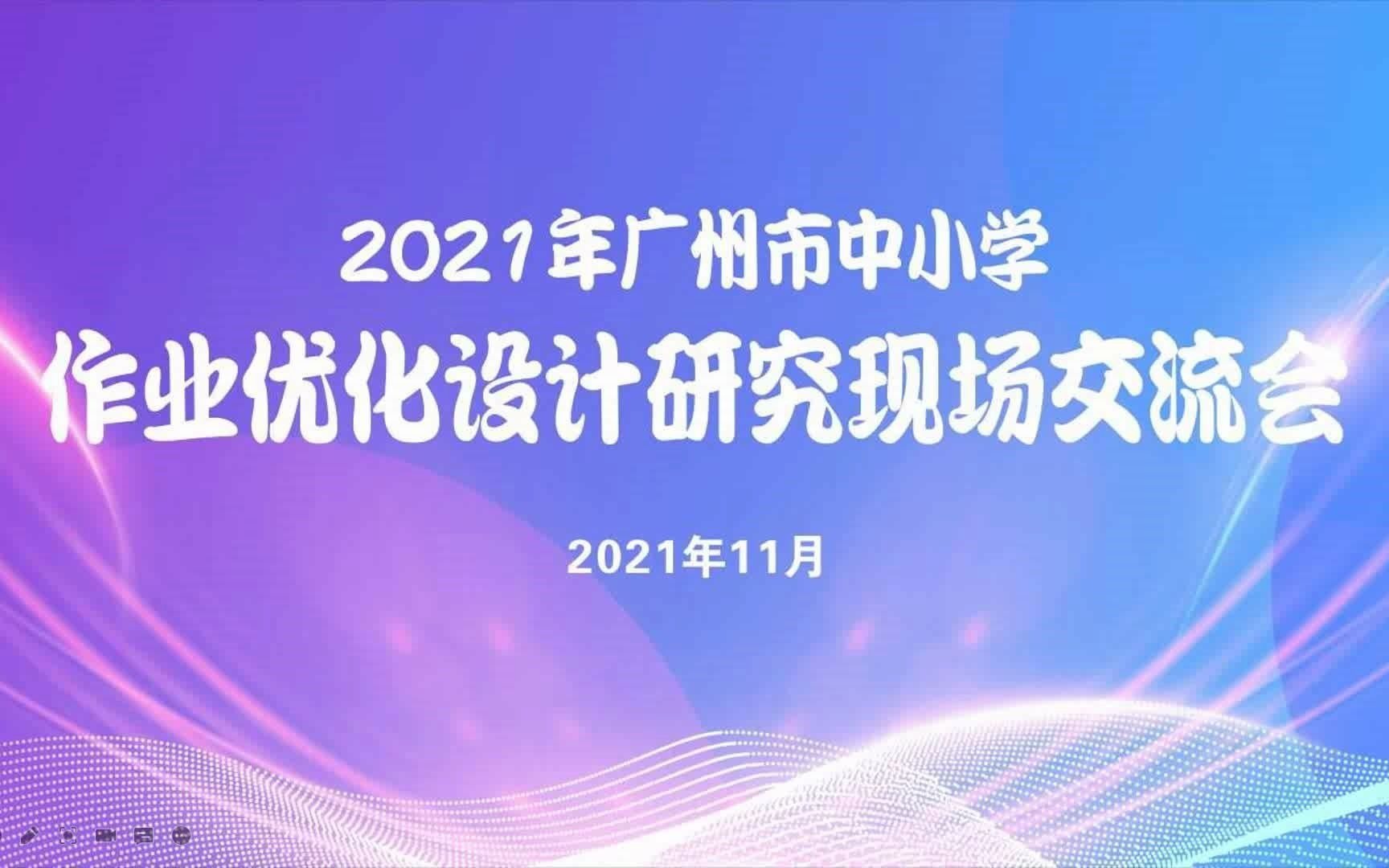 天河区华阳小学现场会哔哩哔哩bilibili