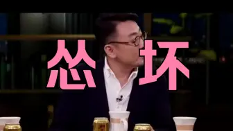 Download Video: 【干货】窦文涛：油腻老男人的时代已经过去了