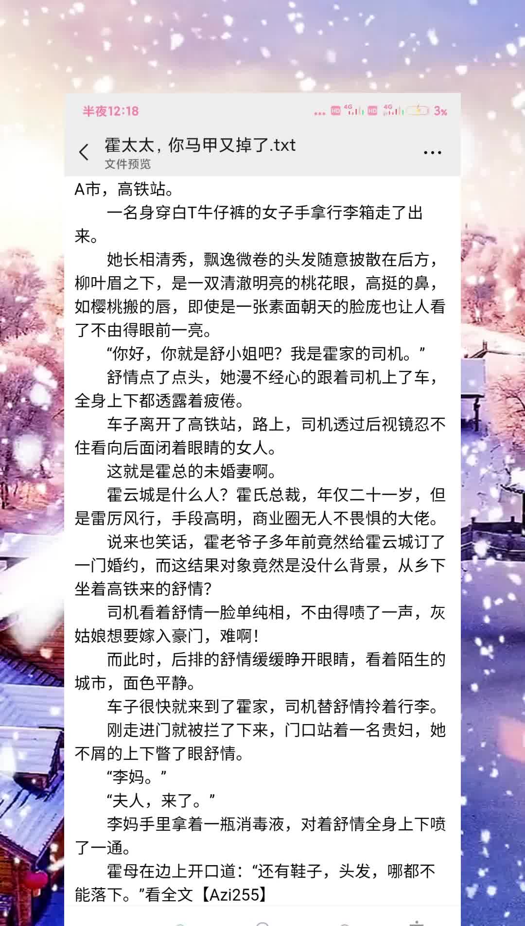 [图]霍太太,你马甲又掉了