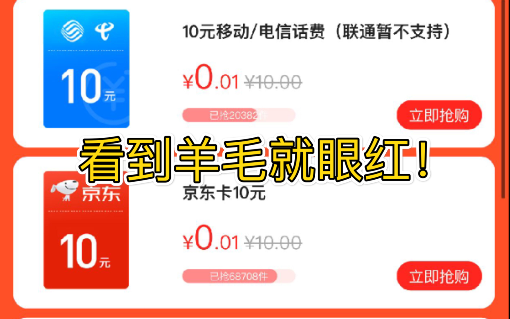 0.01薅10元话费或者京东卡!快来白嫖!哔哩哔哩bilibili