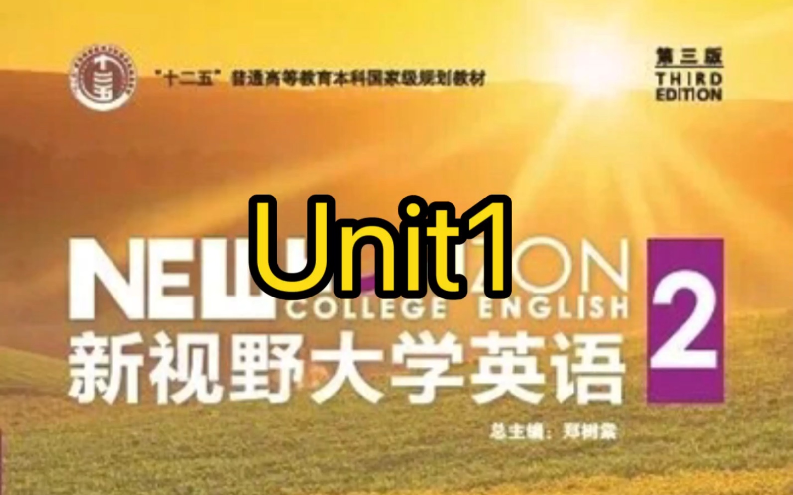 [图]新视野大学英语（第三版）综合训练2答案unit1