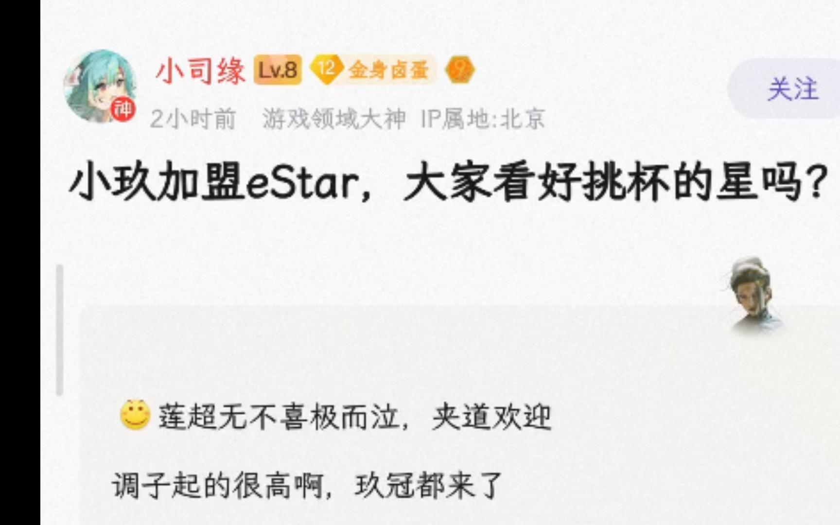 小玖加盟武汉eStarPro,难道大星要变玖冠王?大家看好挑杯的星吗?【K吧热议】哔哩哔哩bilibili