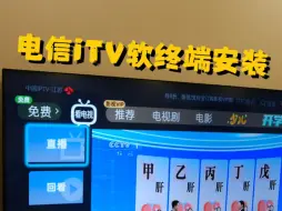 Download Video: 电影iTV软终端装好了！不用会员，没有广告，看电视太香了