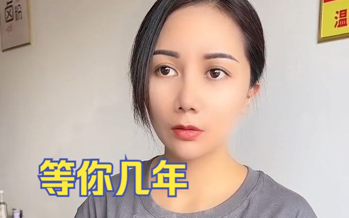 上集:除了电影里,没人会等你三五年,但我例外,我等你...哔哩哔哩bilibili