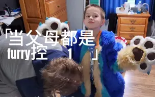 Download Video: 当父母都是furry控 1