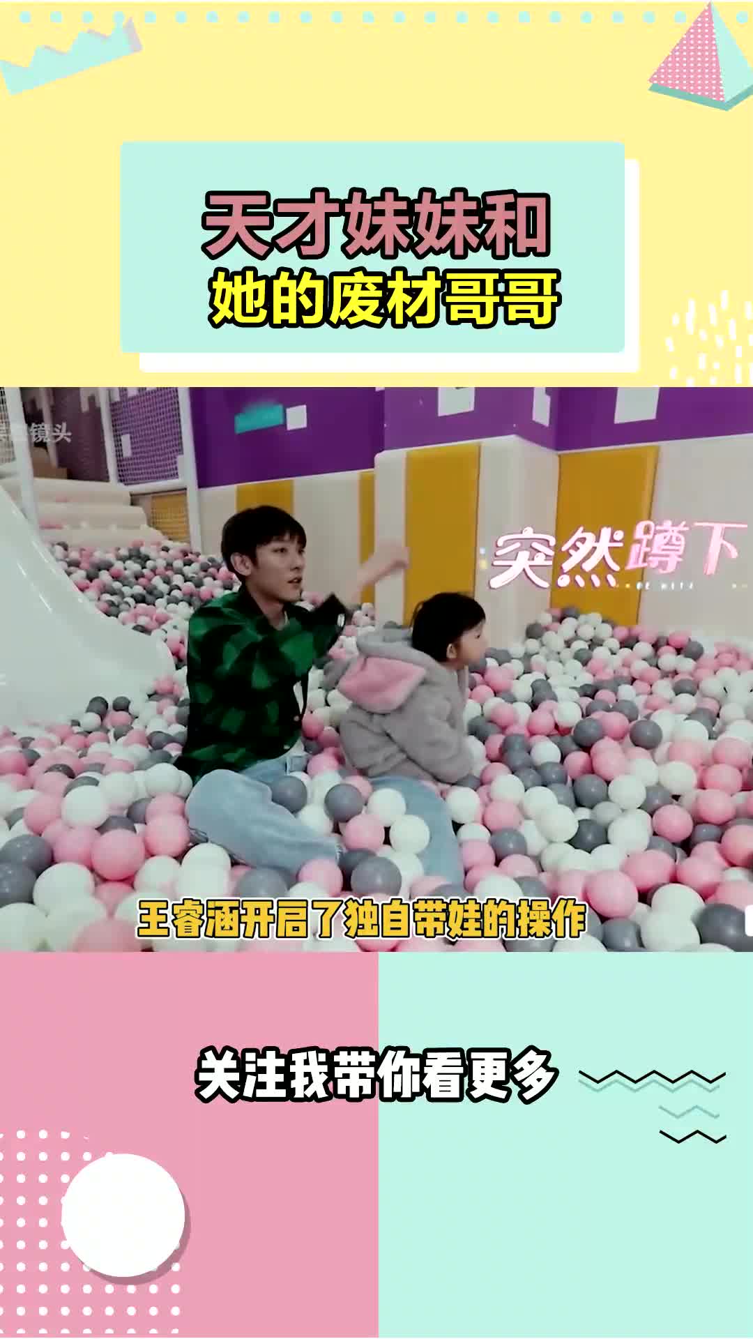 王睿涵&心儿:有一个温柔的哥哥是一种什么体验