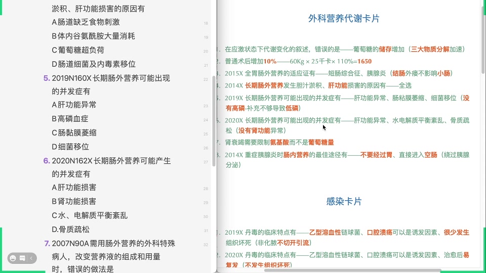 [图]2020-12-16 KatMedEd 外科学总论下 卡片讲解