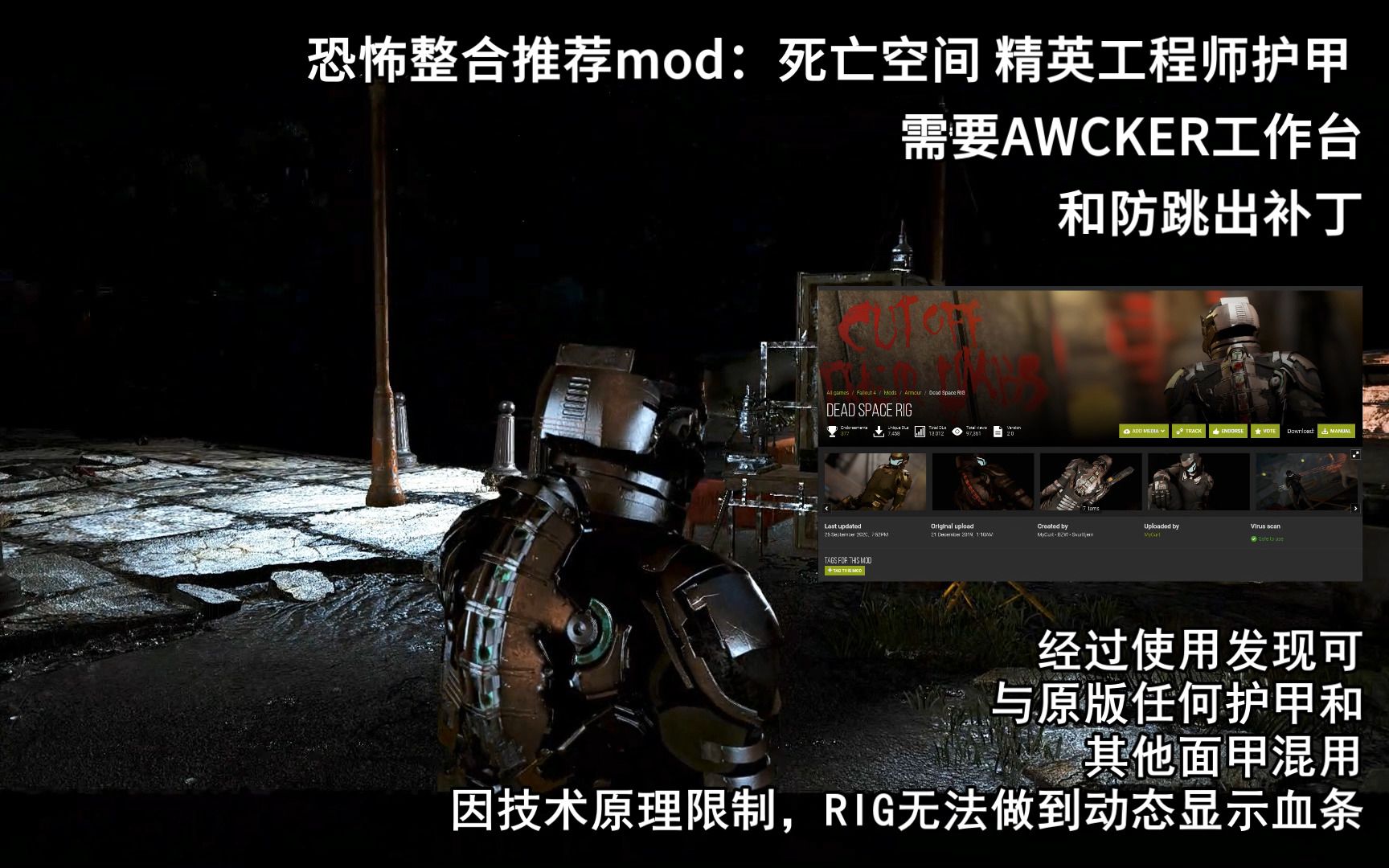 【辐射4Mod分享】 恐怖整合推荐:死亡空间 精英工程师护甲辐射演示