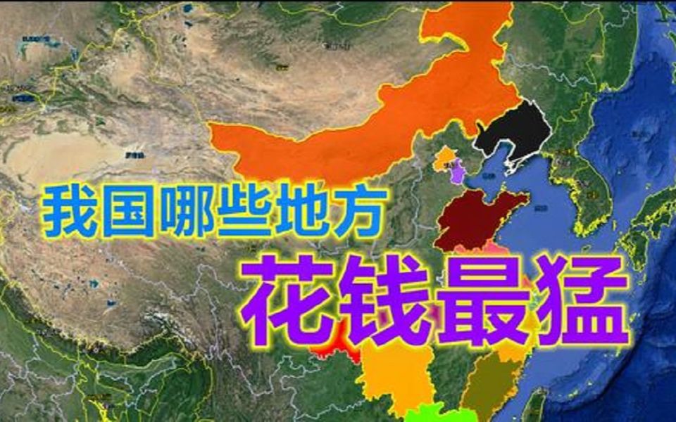 2020上半年,我国哪些地方人均消费最高,湖北排名很意外哔哩哔哩bilibili