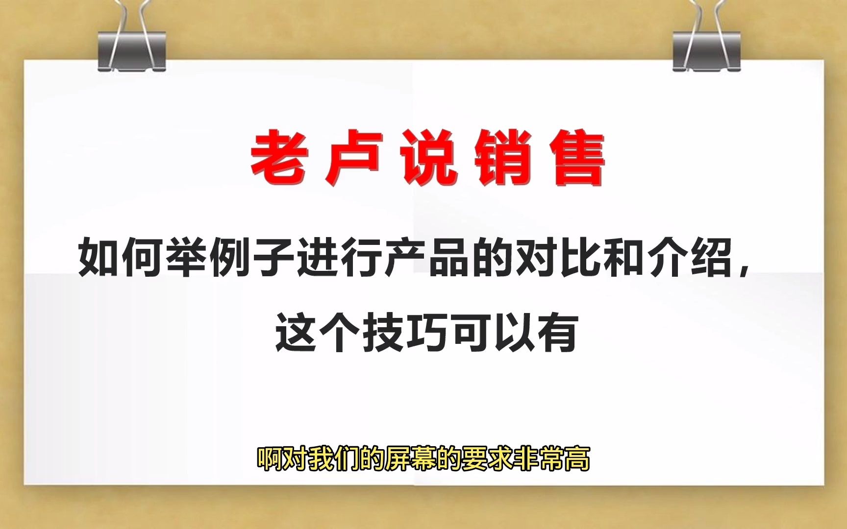 [图]老卢说销售：如何举例子进行产品的对比和介绍，这个技巧可以有